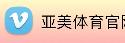 亚美体育官网 Logo